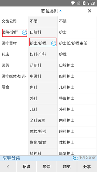 选择求职分类