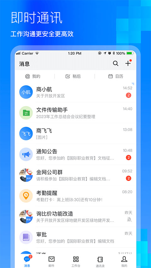 商网办公app软件封面