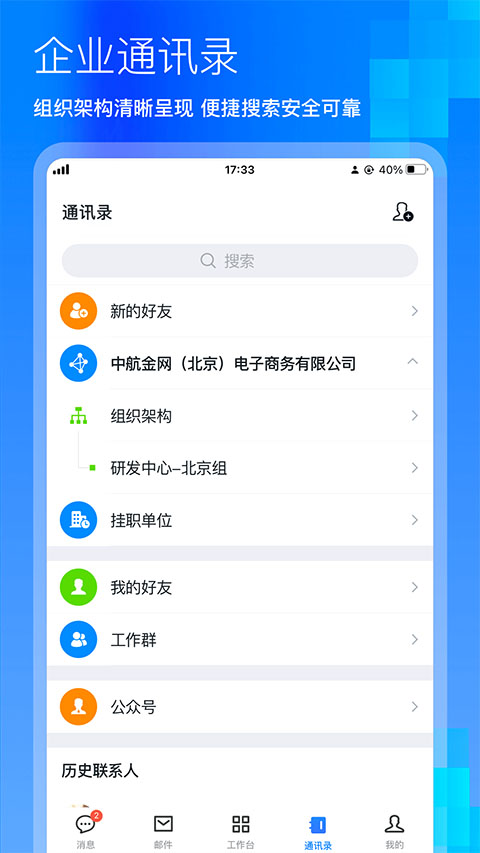 商网办公app软件封面