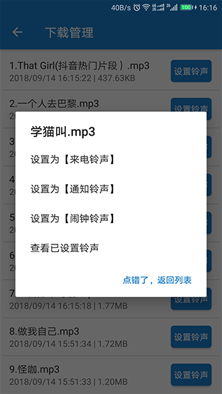 铃声大全app