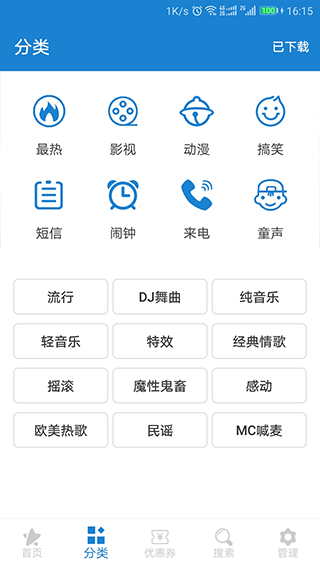 铃声大全app