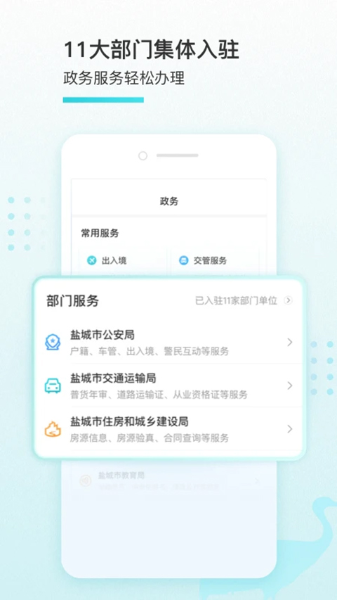 我的盐城app社保缴费