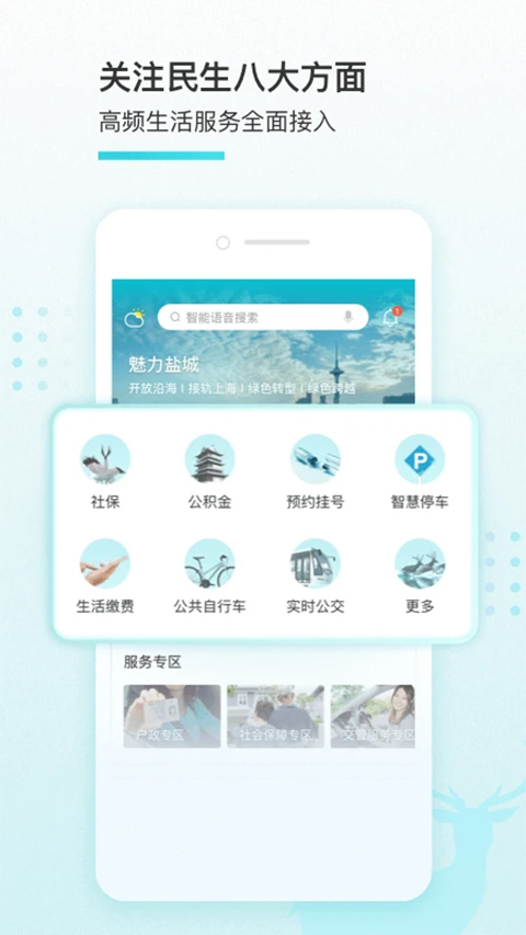 我的盐城app社保缴费