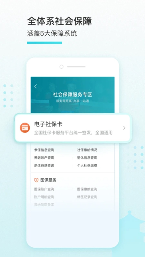 我的盐城app社保缴费