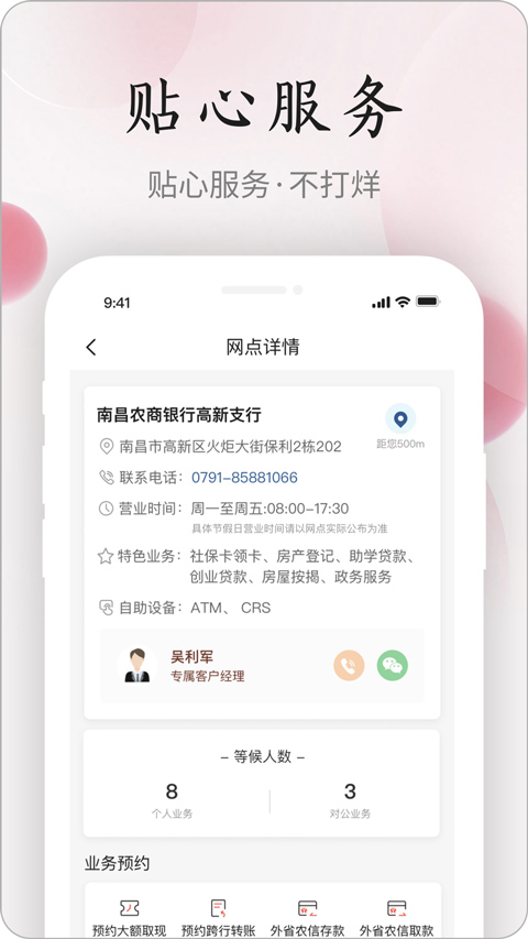 江西农商银行银行app软件封面