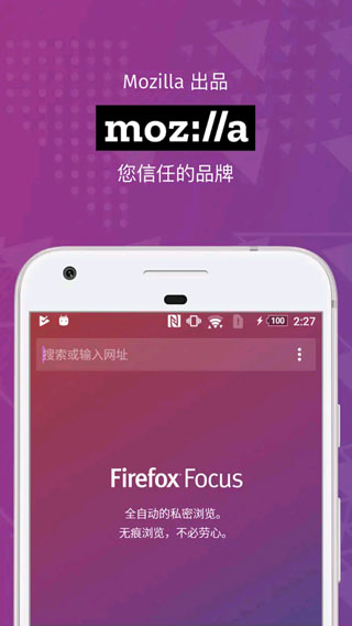 Firefox Focus浏览器