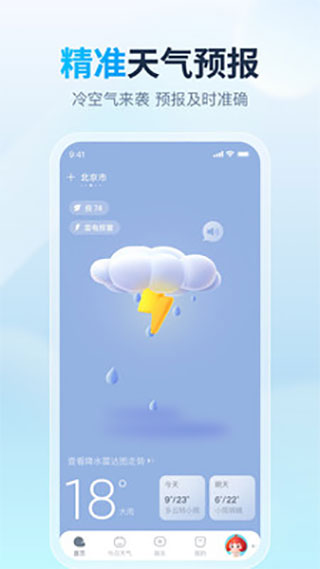 天天天气预报app