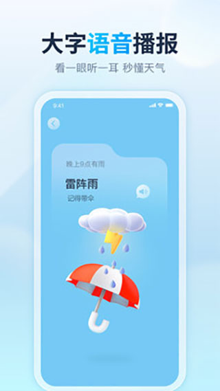 天天天气预报app