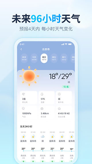 天天天气预报app