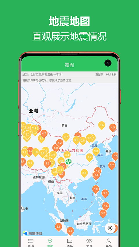 地震预警助手app软件封面