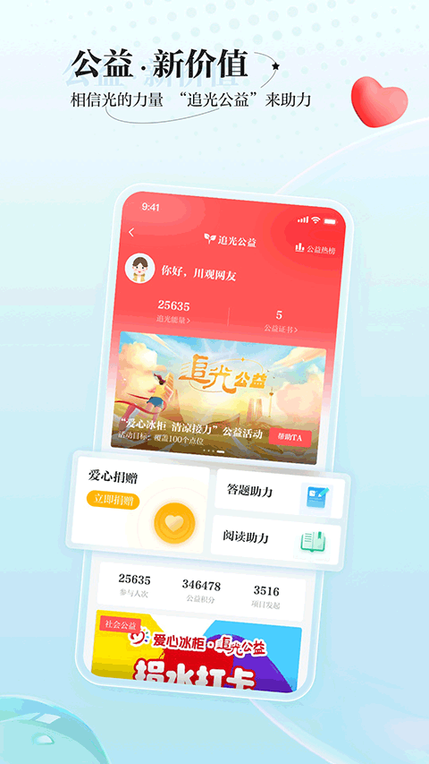 川观新闻客户端app