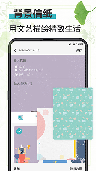 备忘录手账app软件封面