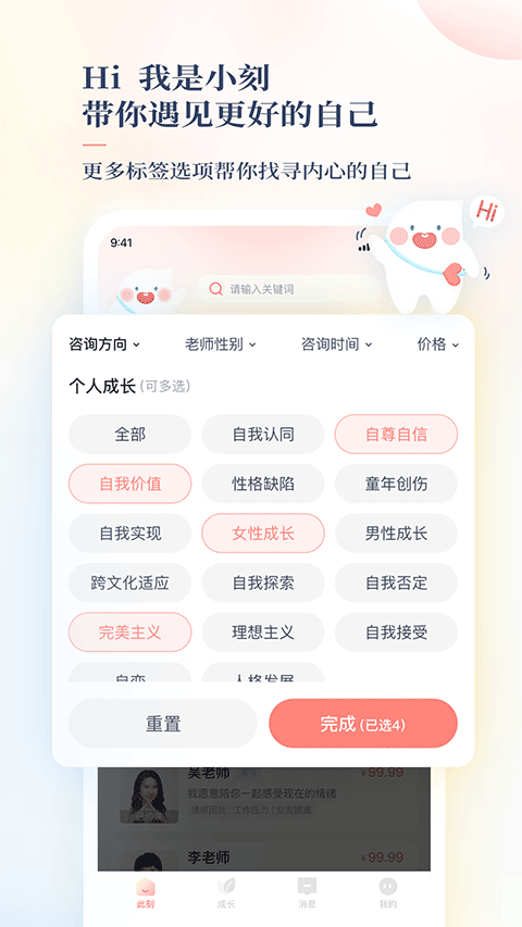 此刻心理app