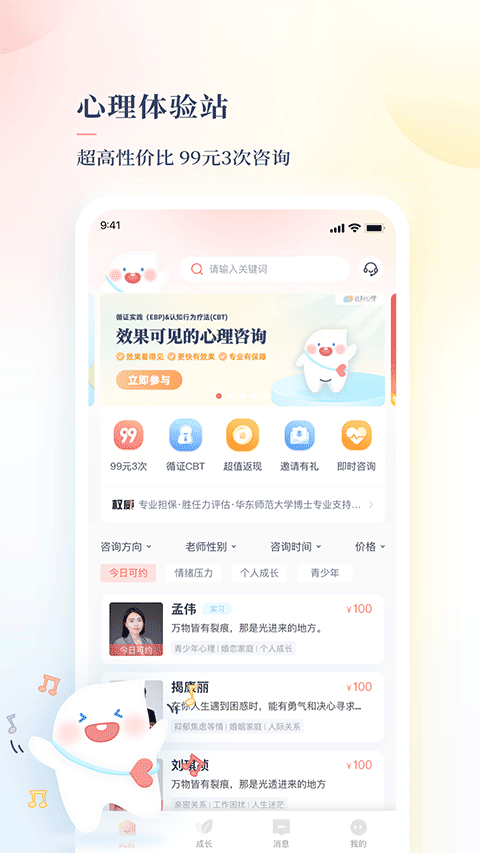 此刻心理app