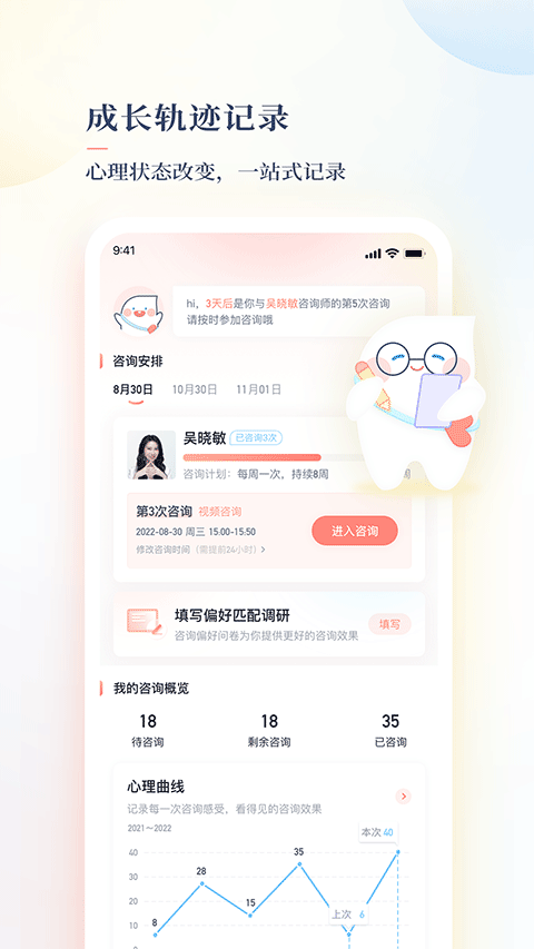 此刻心理app