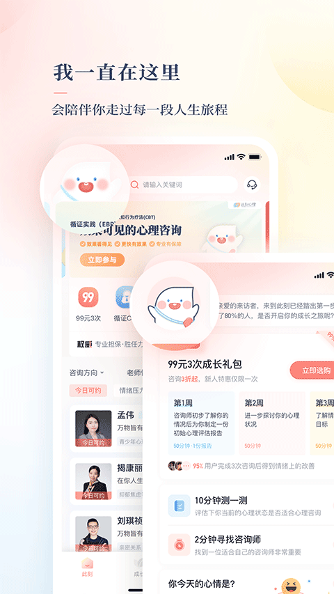 此刻心理app