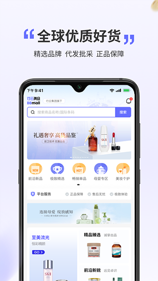 BBmall行云货仓app