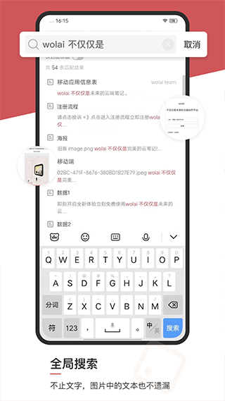 wolai我来app软件封面