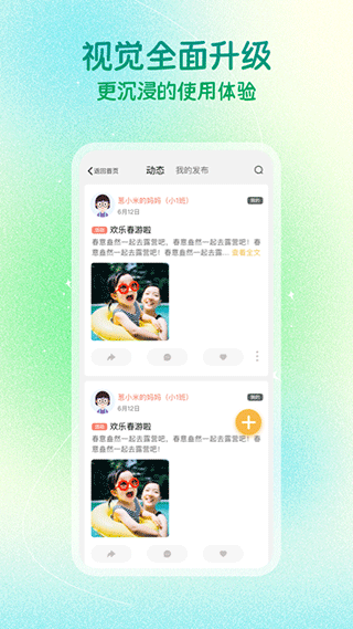 葱米家长版app