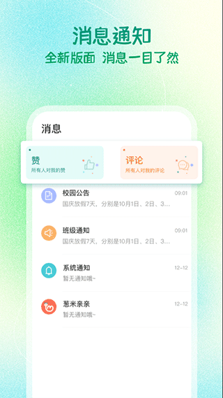 葱米家长版app