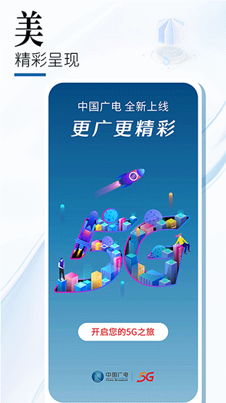 中国广电app