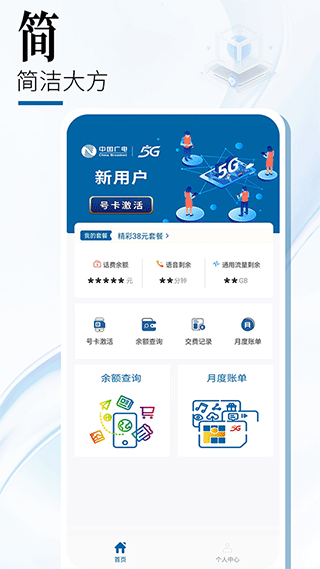 中国广电app