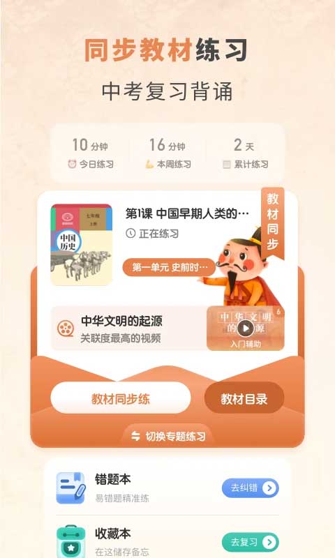 初中历史考霸教育app