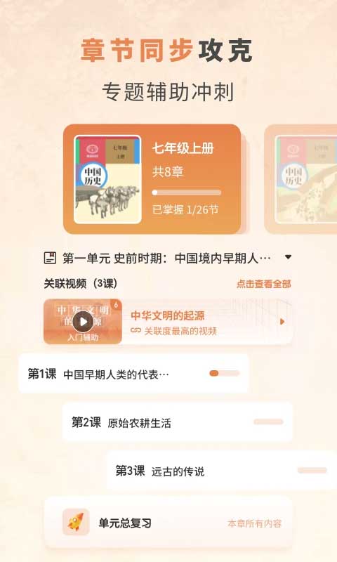 初中历史考霸教育app