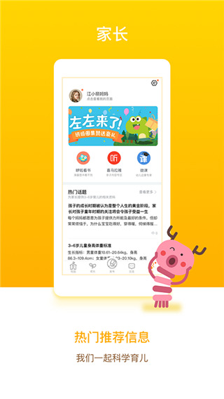 闵豆家园家长端app软件封面