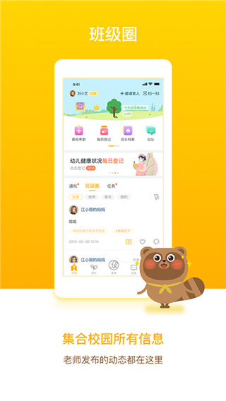 闵豆家园家长端app软件封面