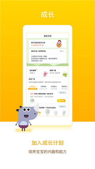 闵豆家园家长端app软件封面