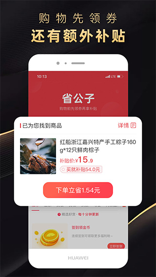 省公子app软件封面