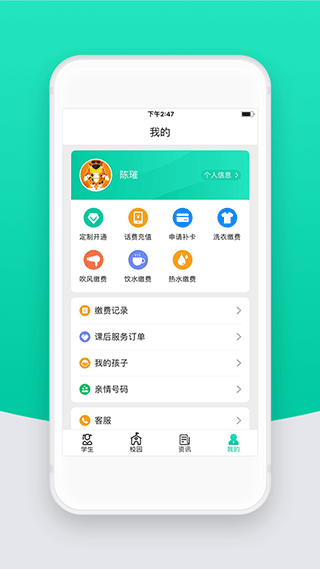 智校云家长版app