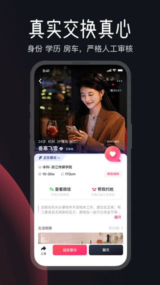 MarryU相亲交友app