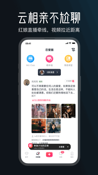 MarryU相亲交友app