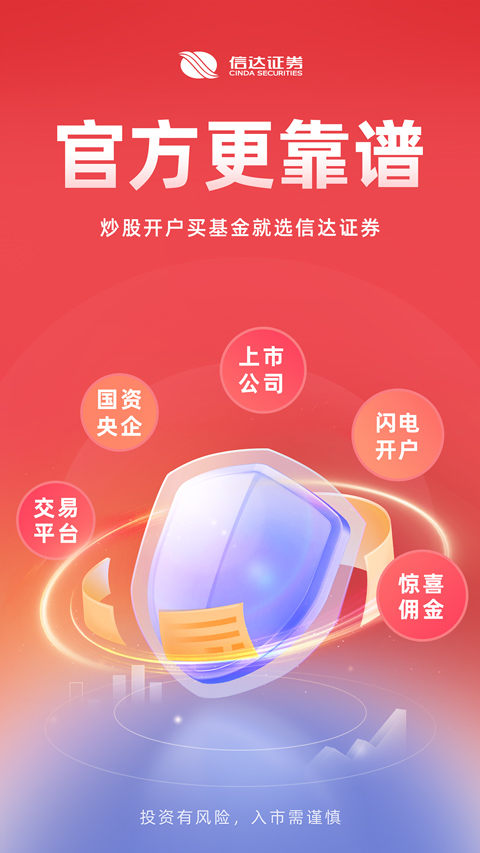 信达天下app