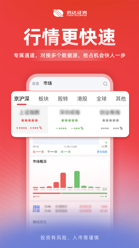 信达天下app