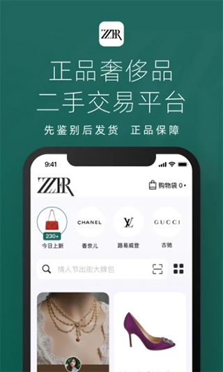 只二奢侈品二手交易平台app