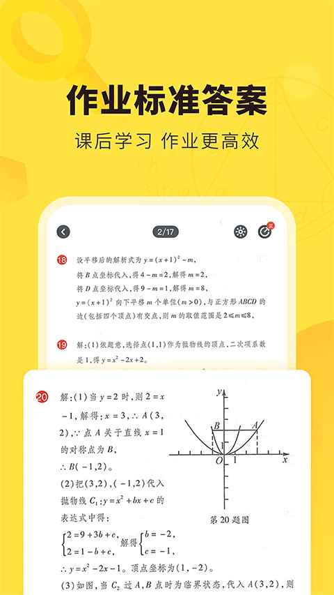 快对作业拍照搜答案