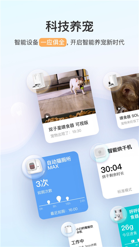 小佩宠物APP