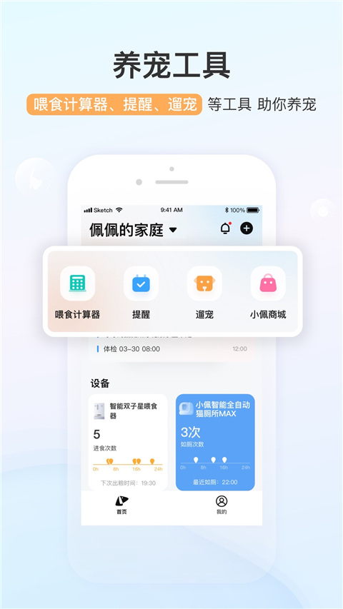 小佩宠物APP