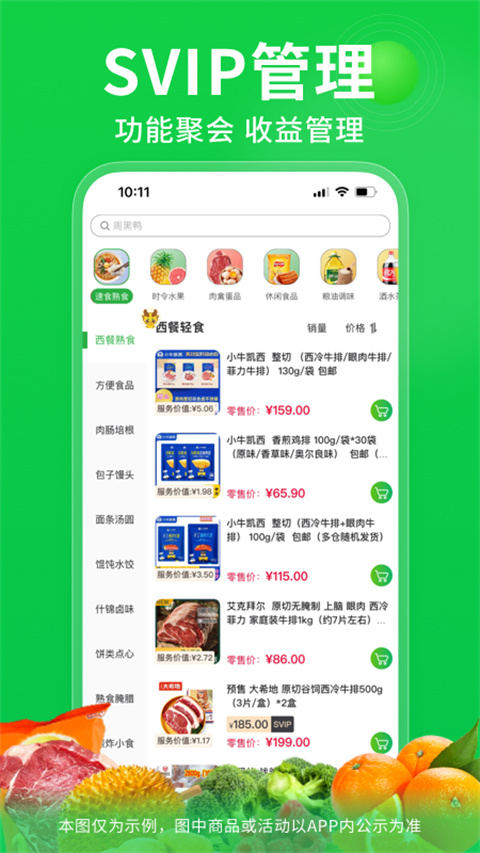 奇麟鲜品app软件封面