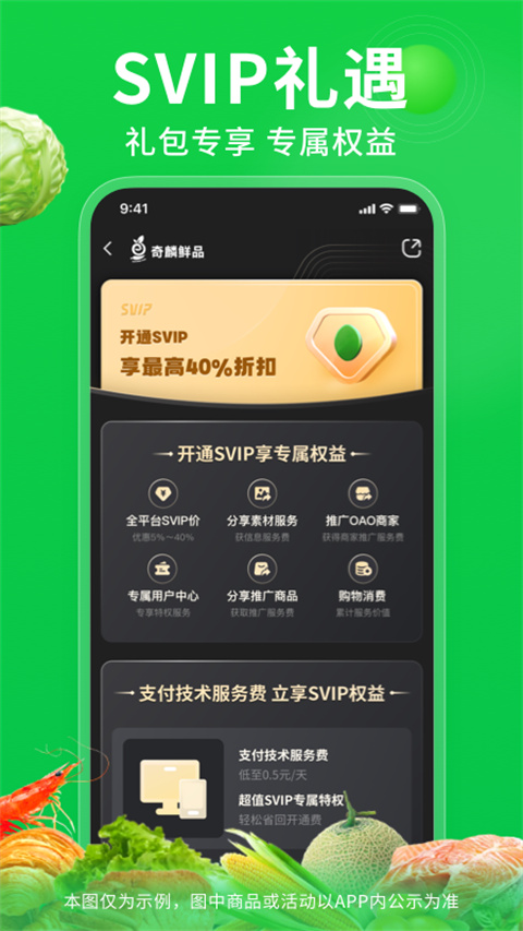 奇麟鲜品app软件封面