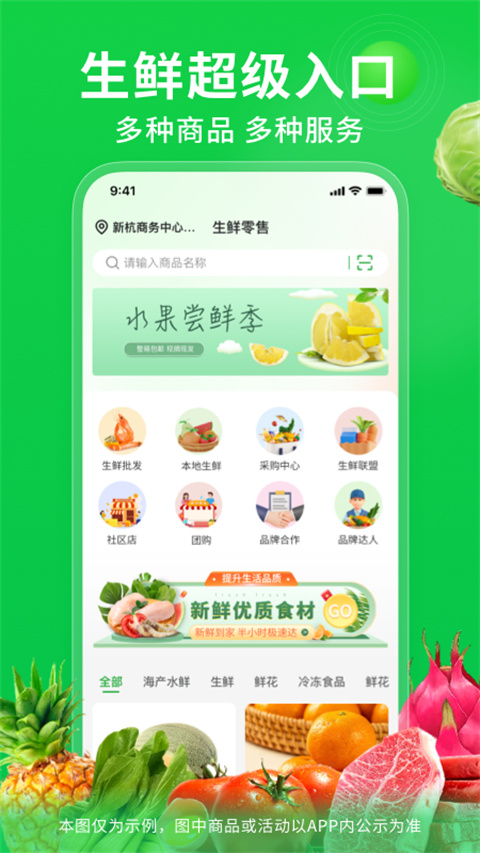 奇麟鲜品app软件封面