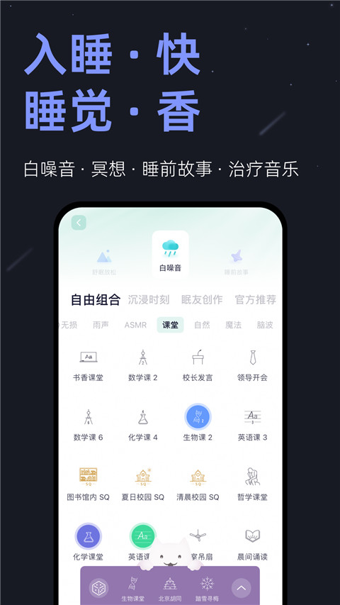 小睡眠app