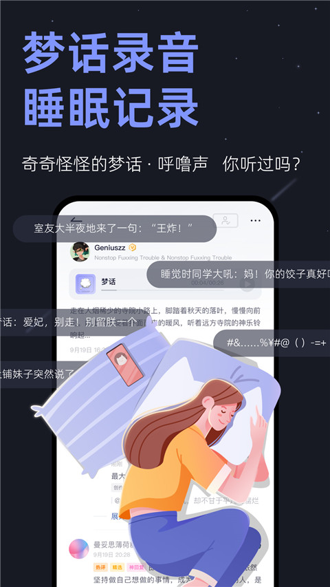 小睡眠app