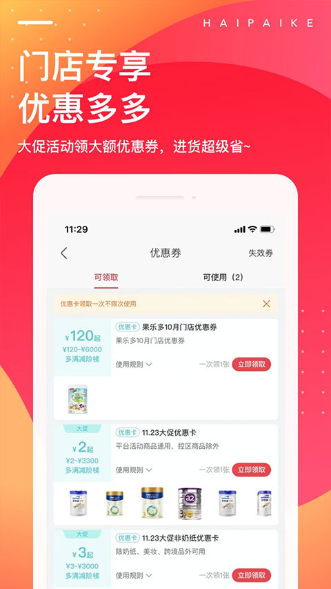 海拍客app软件封面