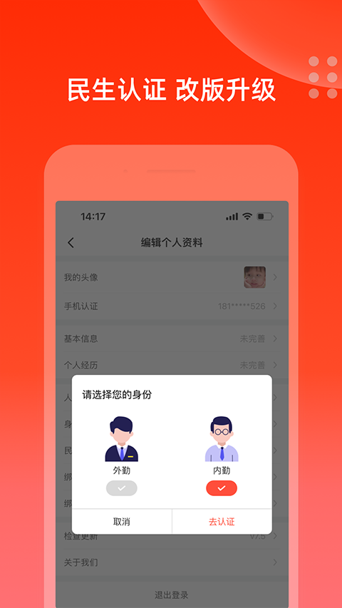 充电保app软件封面