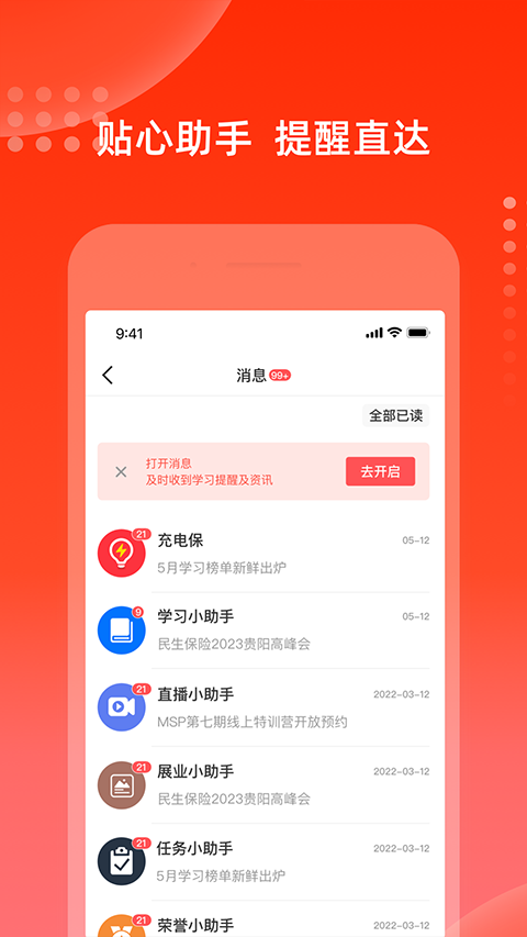 充电保app软件封面