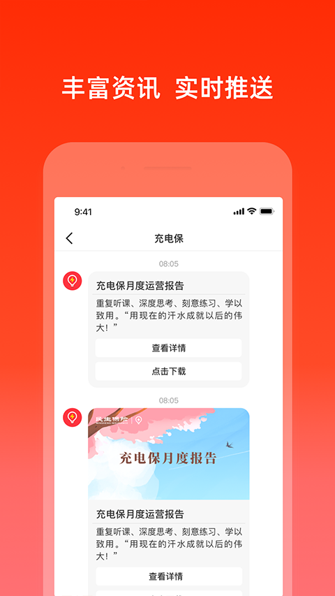 充电保app软件封面